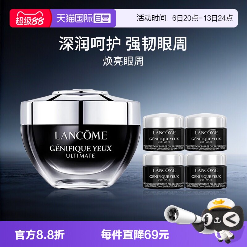 兰蔻小黑瓶肌底发光眼霜图片