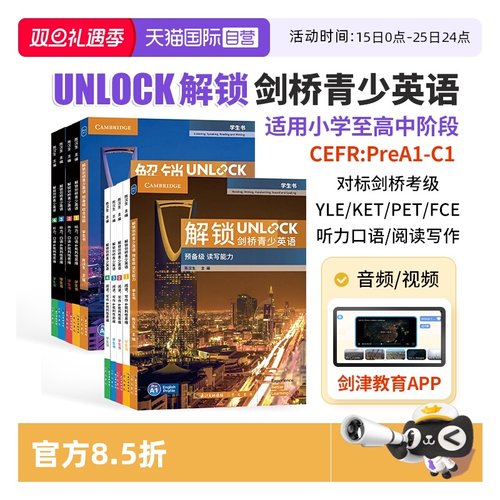 unlock教材unlock教材