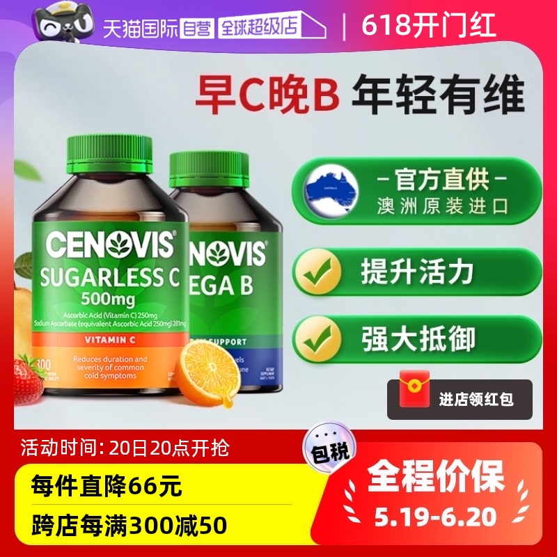 Cenovis维C+维B咀嚼片组合装