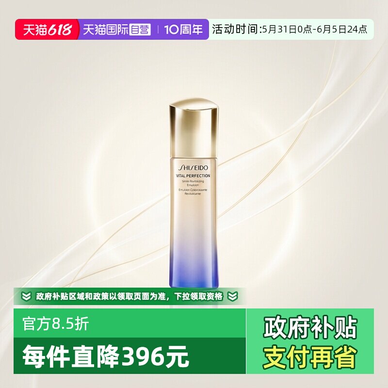 【自营】资生堂悦薇智感紧颜亮肤乳100ml清爽/滋润型保湿乳液二代