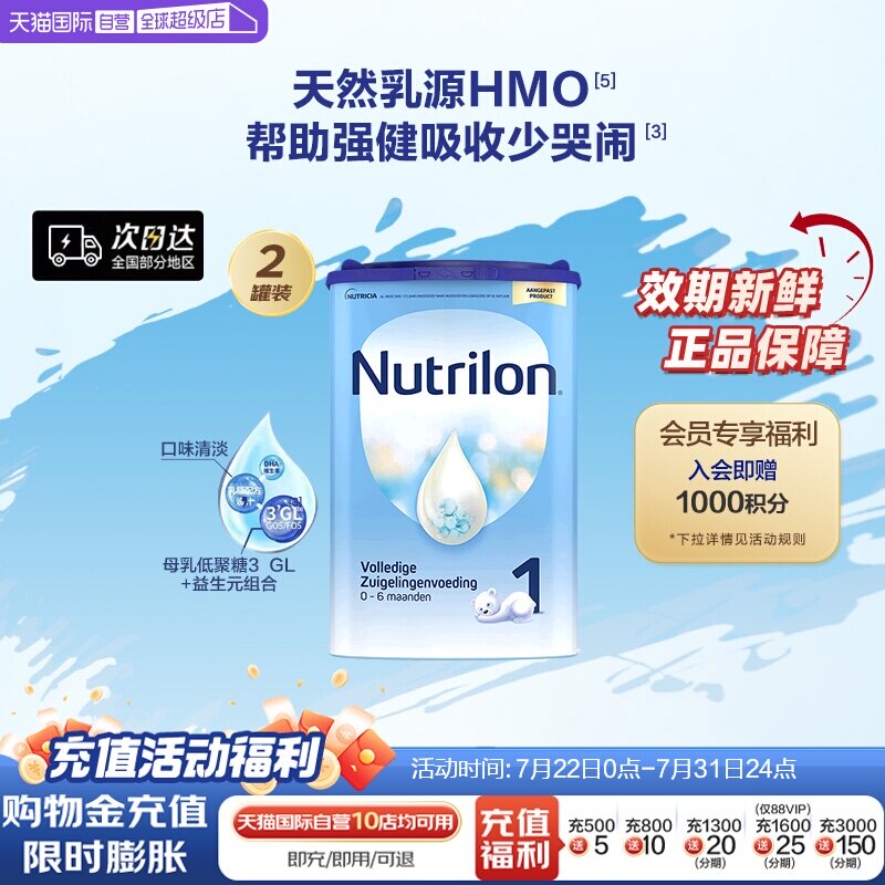 【自营】Nutrilon诺优能(牛栏)宝宝配方奶粉1段800g*2进口正品