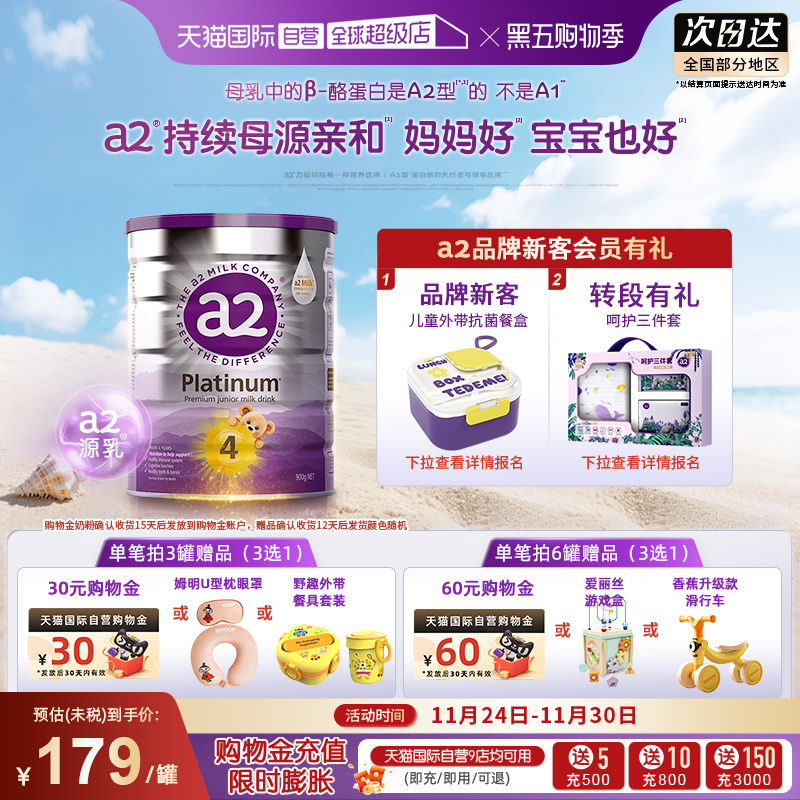 【自营】a2奶粉四段新紫白金4段新西兰儿童进口乳粉3岁以上900g