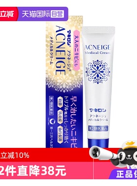 【自营】第一三共玛其隆祛痘膏消炎去痘痘消除粉刺青春痘杀菌18g