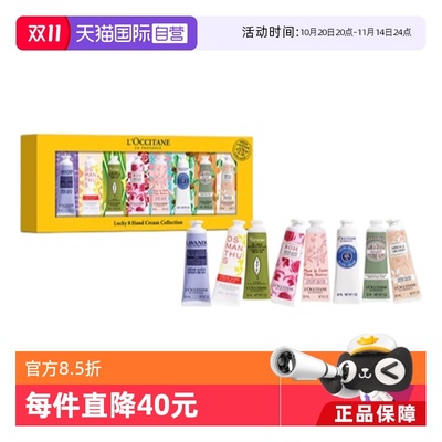 【自营】欧舒丹护手霜八件套 30ml*8支 补水保湿 呵护双手