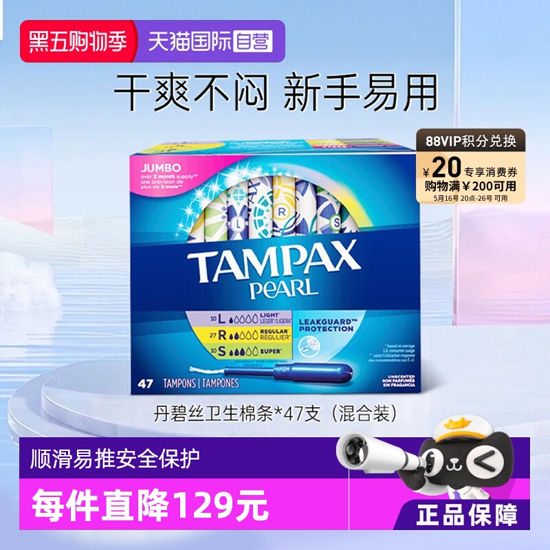 自营导管式卫生棉条TAMPAX