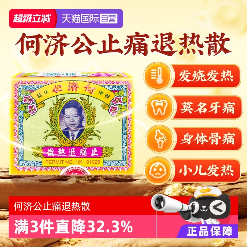 头痛牙疼、发冷发热