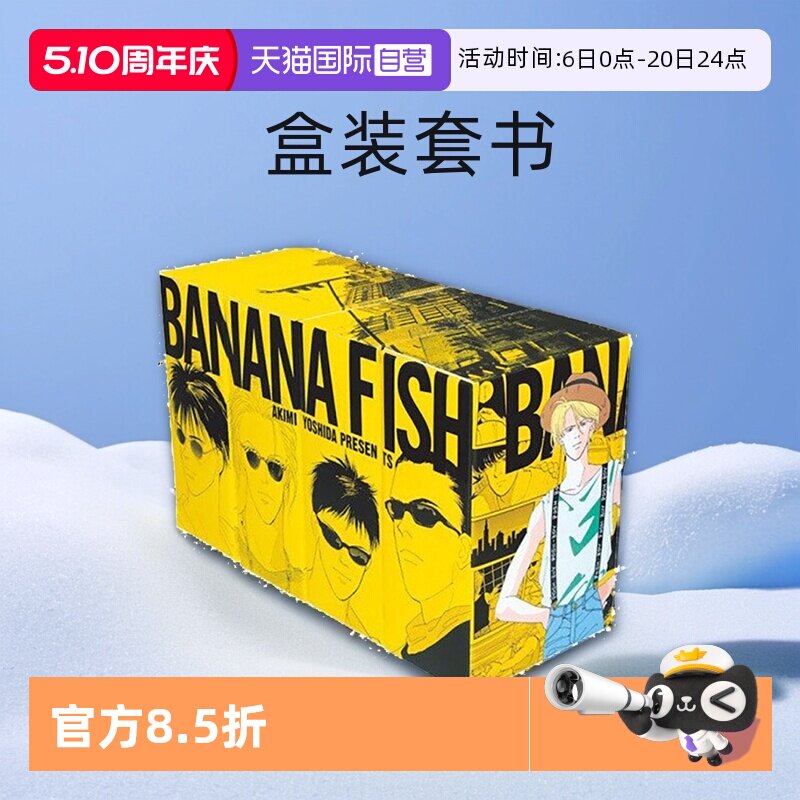 【自营】台版漫画 BANANA FISH复刻版 盒装套书1-5册 6-10册 吉田秋生 尖端出版