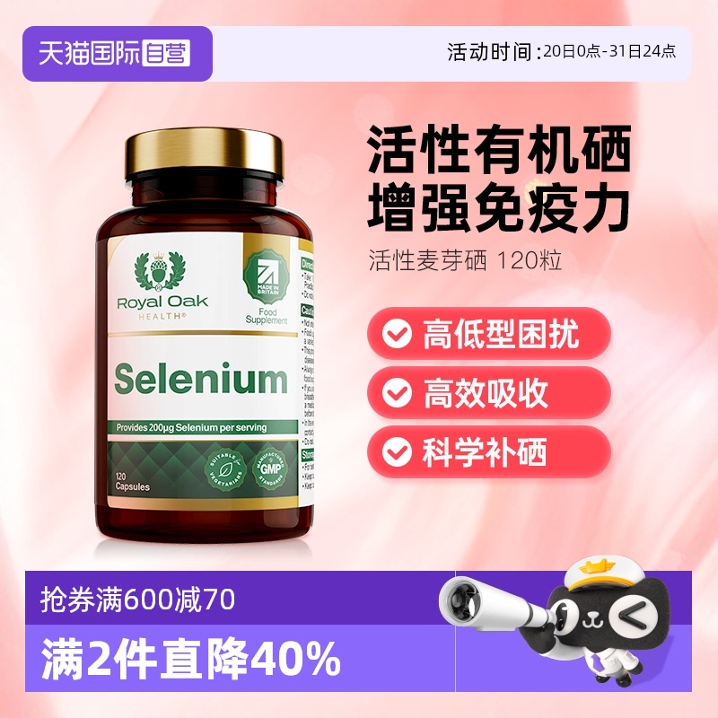 ROH皇家橡树有机麦芽硒元素片