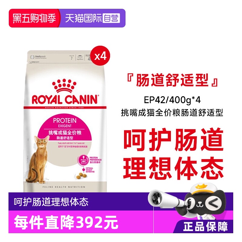 皇家挑嘴成猫粮肠道舒适型