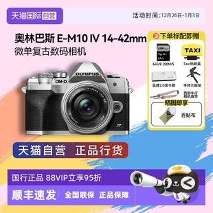 自营 IV微单相机 奥林巴斯E Mark em10四代学生高清复古 M10