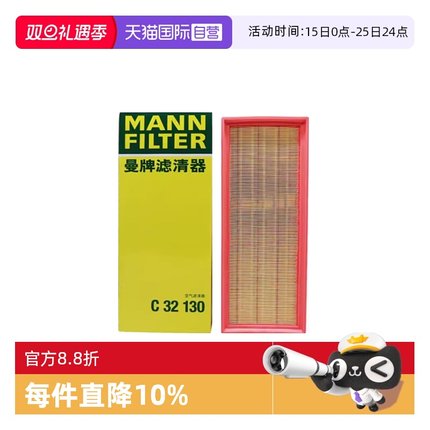 【自营】曼牌C32130适配奥迪A4L B8 Q5 1.8T 2.0T空滤空气滤芯器