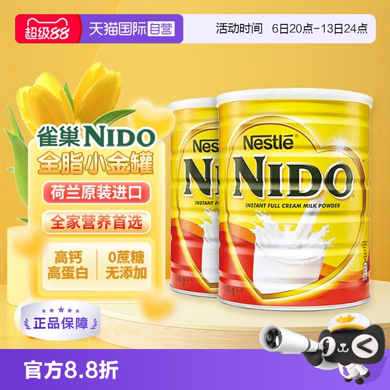 【自营】荷兰雀巢nido全脂早餐奶高钙高蛋白成人奶粉900g*2罐装