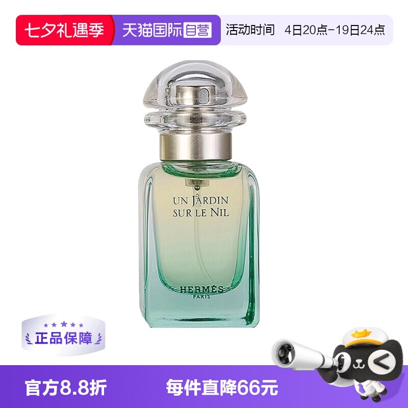 尼罗河花园淡香水EDT花果香调