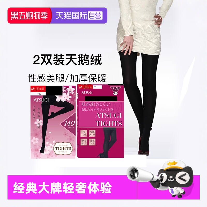 厚木天鹅绒连裤袜140d女日系