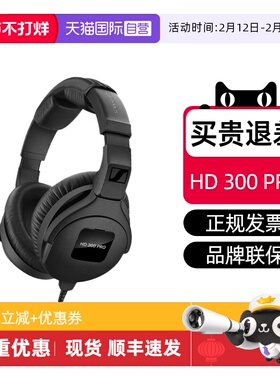 【自营】森海塞尔HD300PRO专业录音混音监听有线耳机hd280pro降噪
