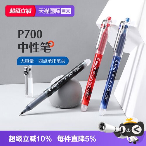 PILOT/百乐P700中性笔