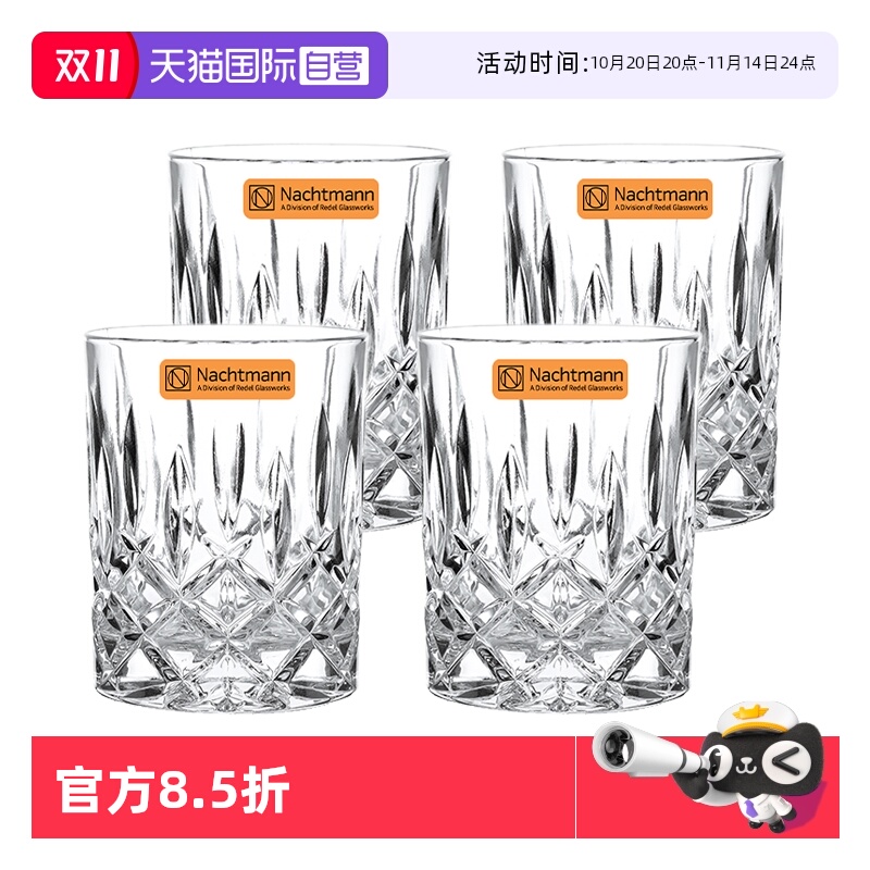 【自营】NACHTMANN德国威士忌酒杯水晶杯啤酒杯果汁饮料杯早餐杯