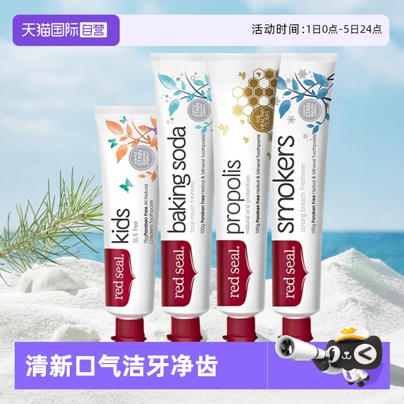 新西兰进口红印多功能牙膏4支装