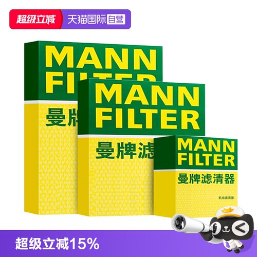 曼牌理想车型机油滤空气滤空调滤