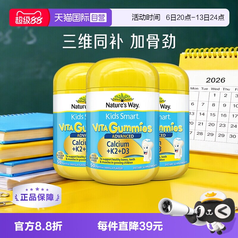 【自营】Nature'sWay佳思敏儿童K2钙软糖维生素宝VD3乳钙镁锌*3瓶