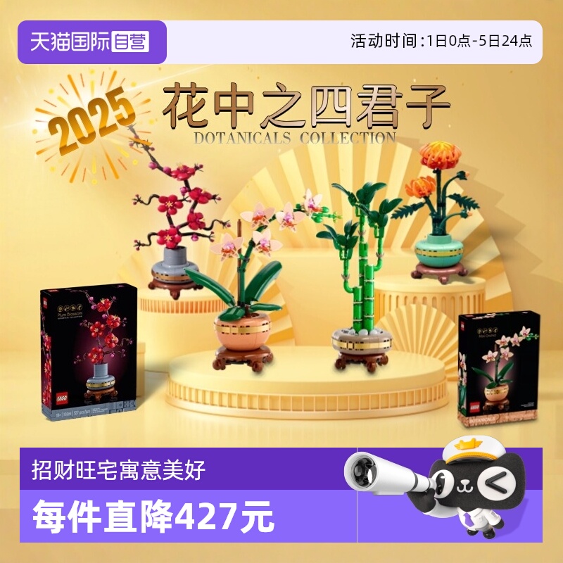 【自营】乐高花卉10369腊梅花10343兰花10344富贵竹10368菊花摆件
