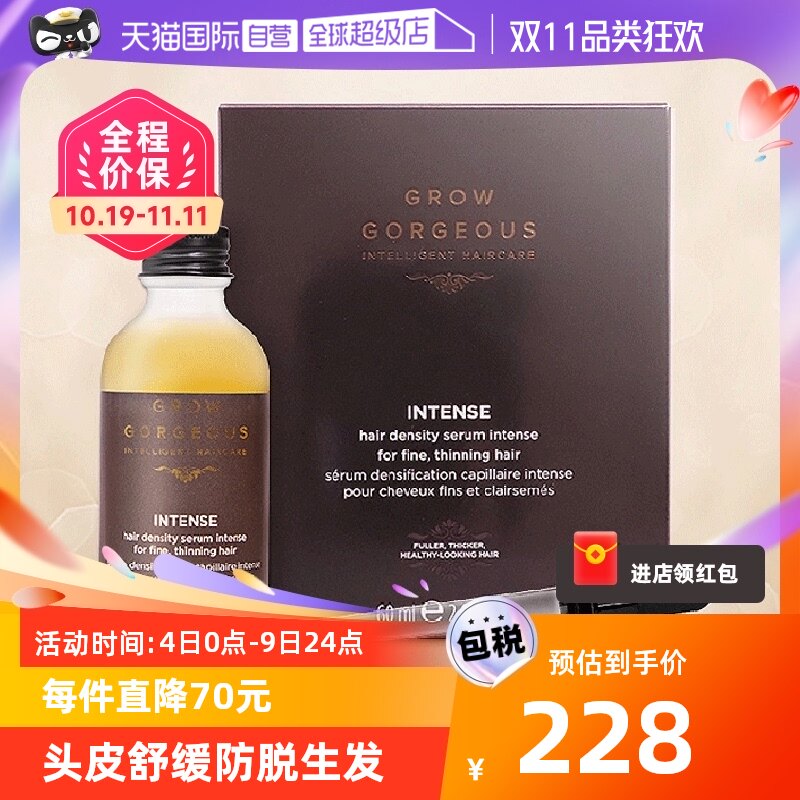 【自营】Grow Gorgeous头发精华营养液60ml头皮护理滋养加强版属于什么档次？