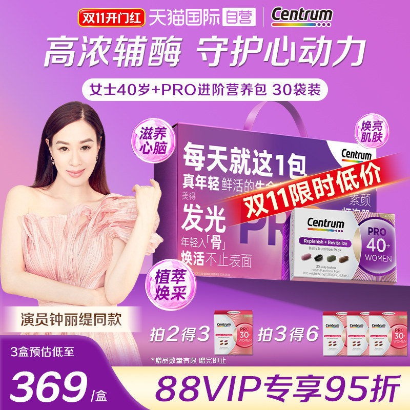 明星推荐辅酶Q10善存番茄红素