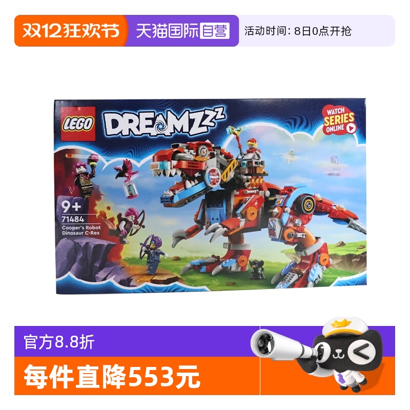 【自营】乐高71484梦境城猎人库珀的霸王龙变身机甲拼搭积木玩具