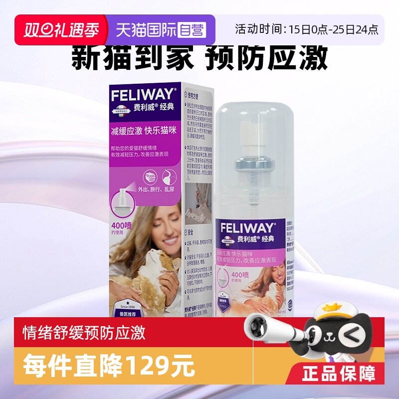 �ۻ��㣺����Ӫ��������feliwayè�÷����ɾ����滺��������60ml Ӧ������ 123.12Ԫ(����������88VIP 95��)