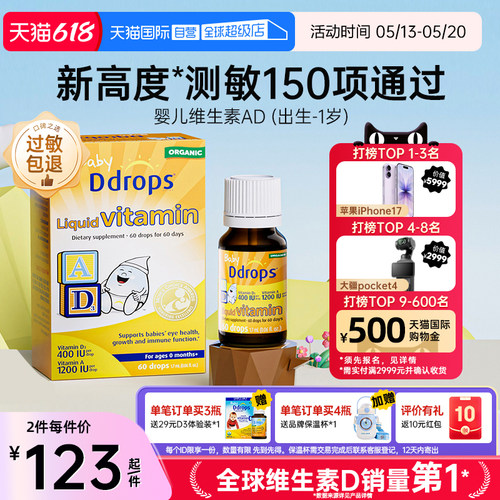 Ddrops一岁以下维生素AD滴剂