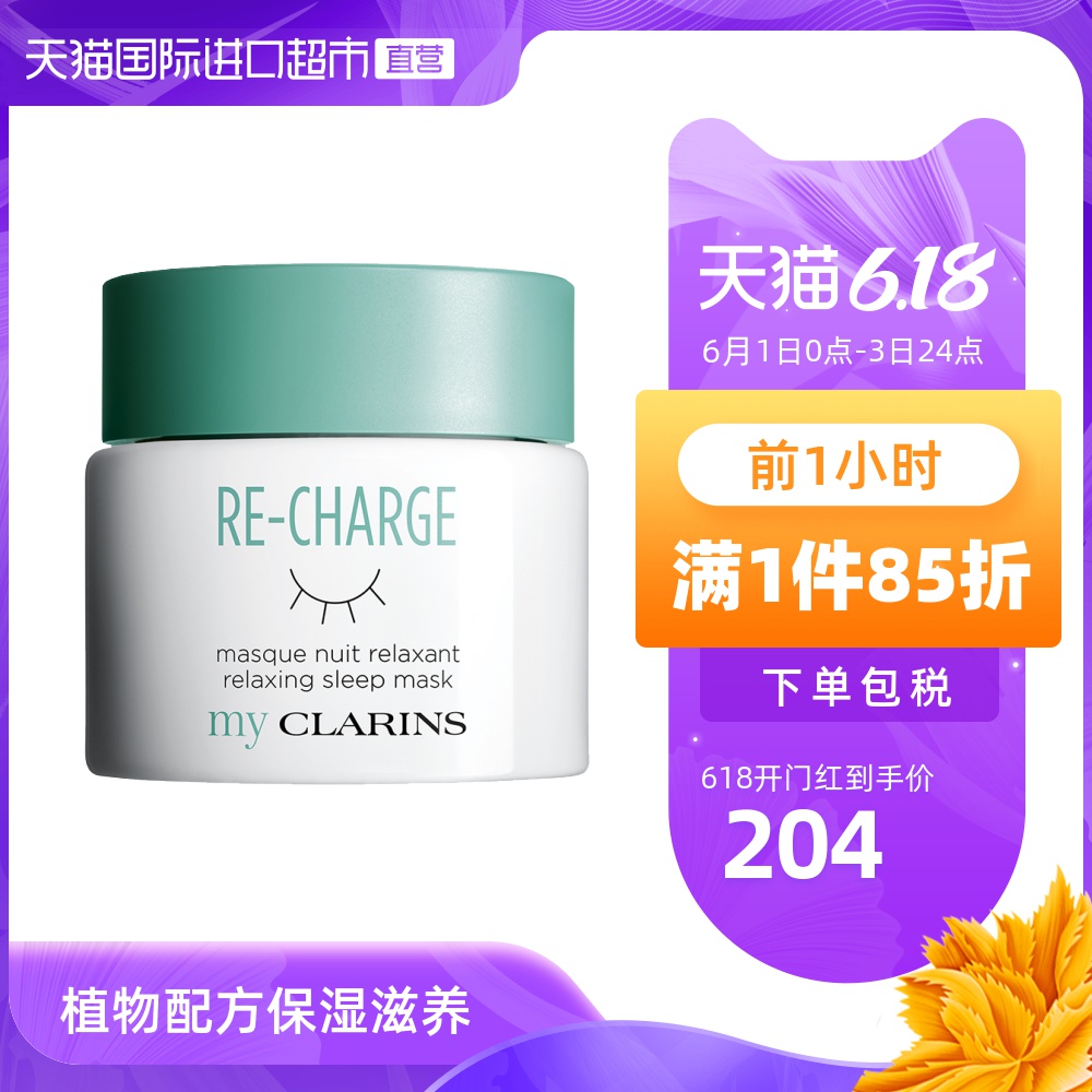 CLARINS 娇韵诗 my clarins水润保湿面霜晚霜晚安睡眠面膜 50ml