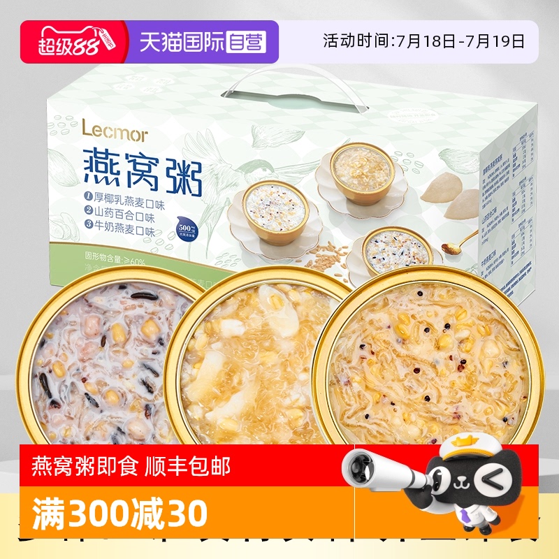 Lecmor燕窝粥即食早餐粥礼盒送礼