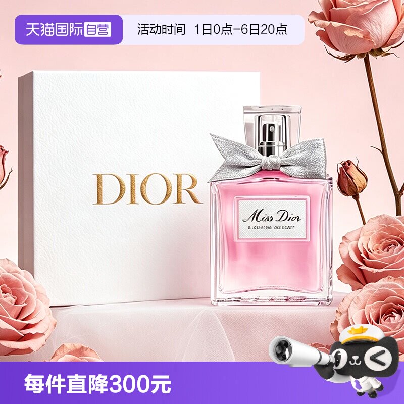 【自营】Dior/迪奥七夕礼物礼盒花漾甜心小姐淡香水送女生女友图片