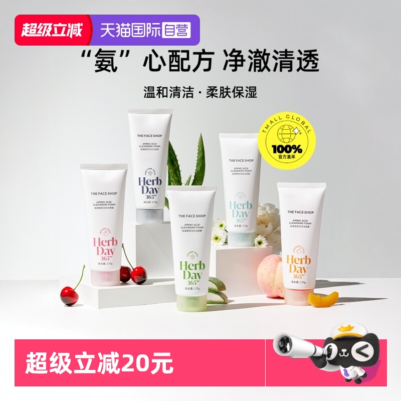 【自营】菲诗小铺洗面奶每日草本氨基酸洁面膏温和清洁保湿170g