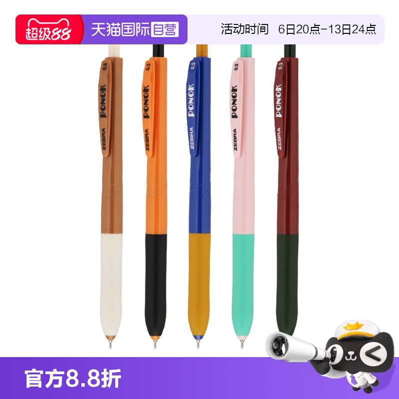 斑马按动式半针管中性笔顺滑舒畅图片