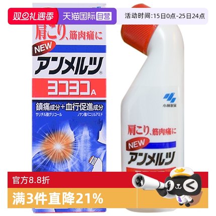 【自营】日本小林制药安美露镇痛消炎剂80ml酸痛肌肉肩颈进口镇痛