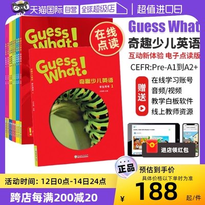 GuessWhat奇趣少儿英语