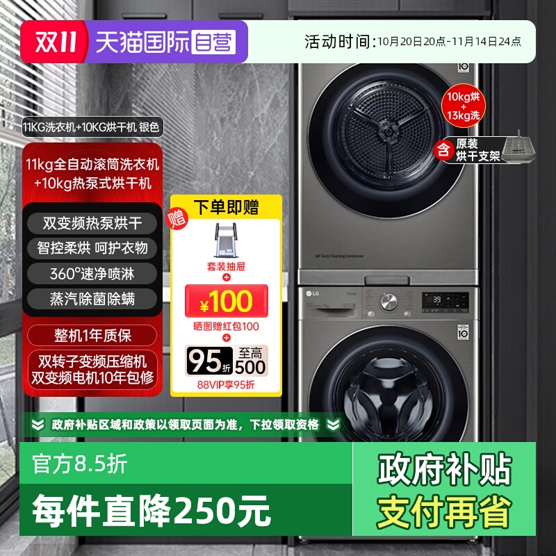 【自营】LG洗烘套装11公斤滚筒洗衣机+10KG热泵式双变频烘干衣机