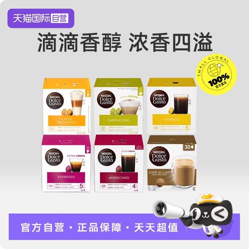 【自营】雀巢胶囊咖啡特价囤货