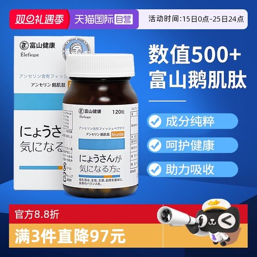 富山鹅肌肽高浓度500mg指标平衡