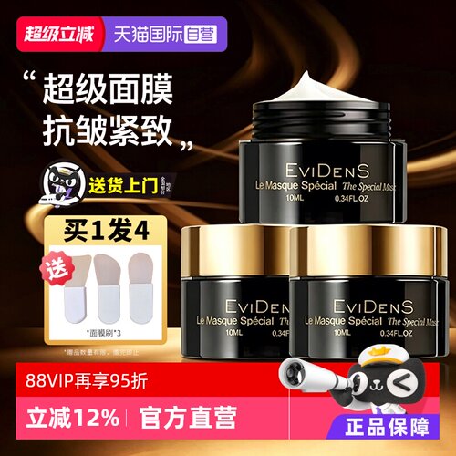 详情页领淘金币伊菲丹超级面膜