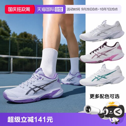 【自营】Asics亚瑟士女新款SOLUTION SPEED FF 4全场速度型网球鞋