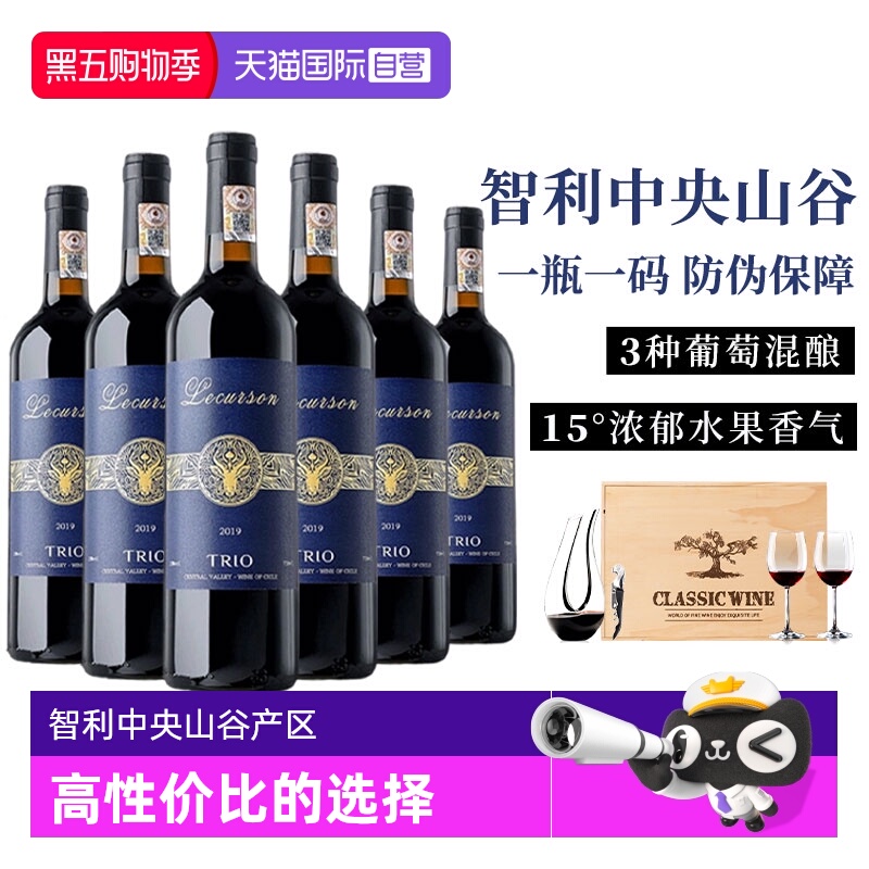 【自营】智利中央山谷进口正品红酒整箱赤霞珠干红葡萄酒礼盒装