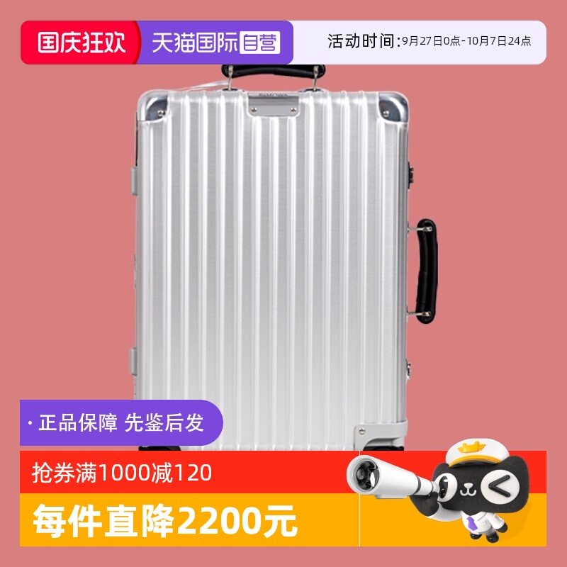 RIMOWA日默瓦铝镁合金万向轮拉杆箱
