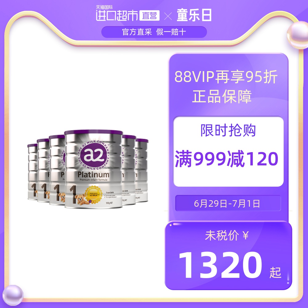 新西兰a2进口原装婴幼儿配方奶粉1段0-6个月宝宝适用900g*6罐