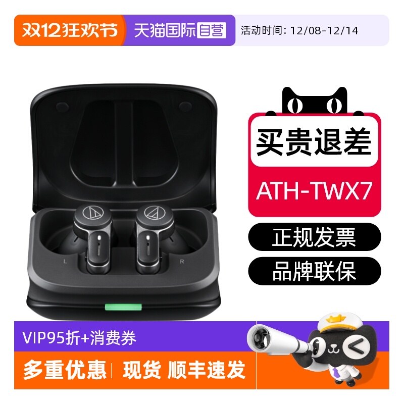 铁三角TWX7特价现货顺丰速发