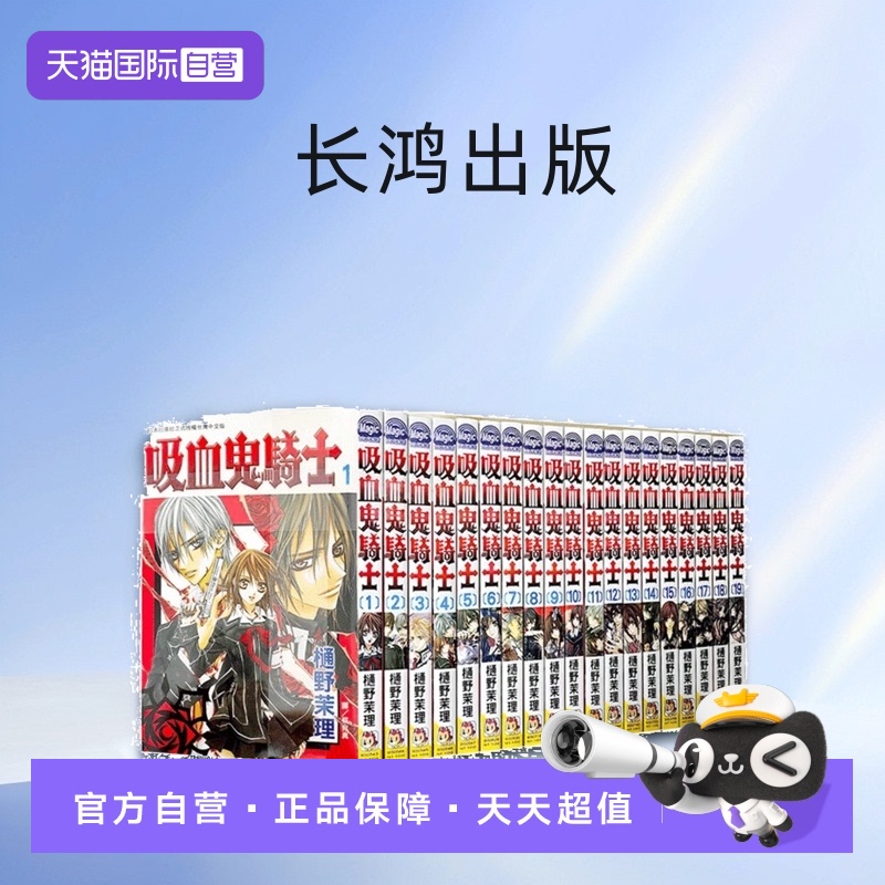 【自营】台版漫画 吸血鬼骑士 1-19全 单行本 樋野茉理 长鸿出版