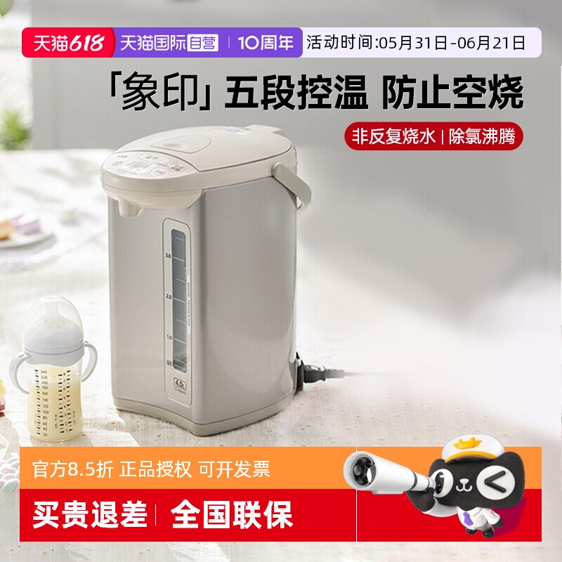 【自营】象印电热水壶五段控温沸腾除氯办公家用恒温开水壶3L/4L