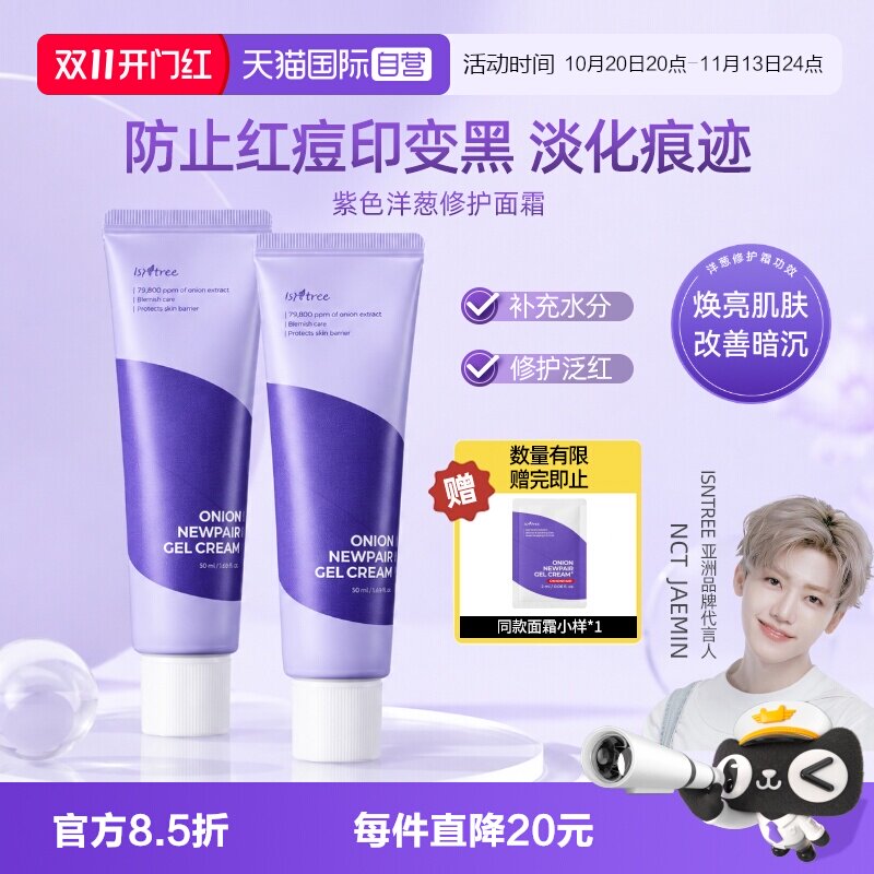 isntree紫洋葱修护面霜舒缓保湿