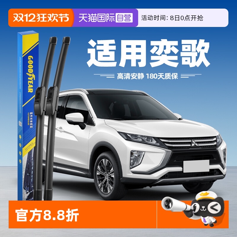 固特异雨刮三菱奕歌专用
